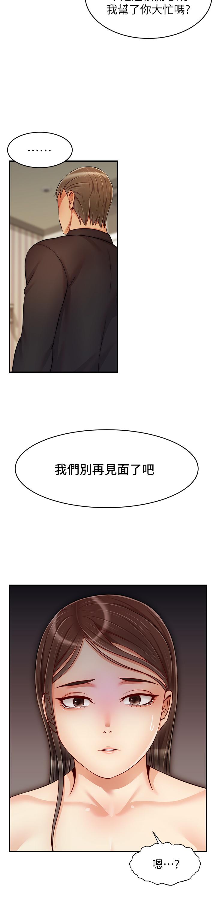 第23话-与初恋的分手炮-爸爸，请进!-狸猫王（第30张）