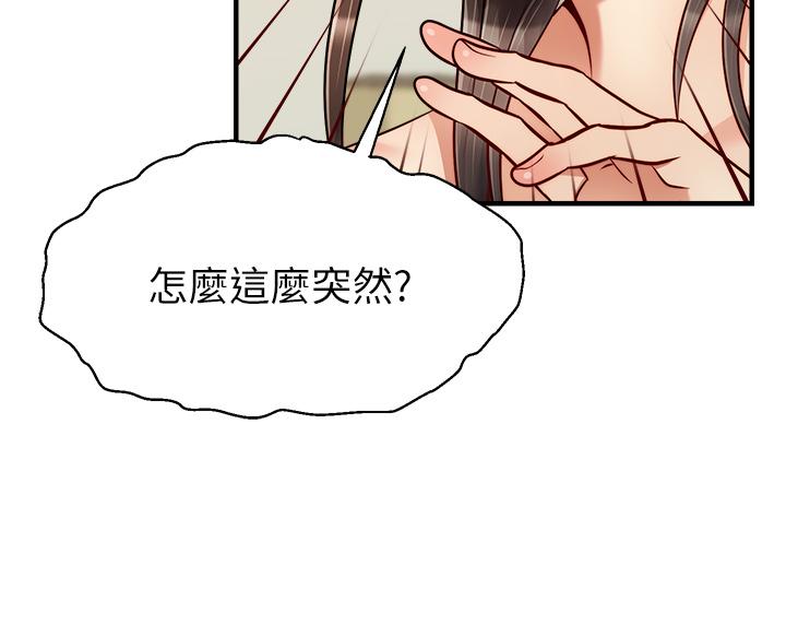 第23话-与初恋的分手炮-爸爸，请进!-狸猫王（第32张）