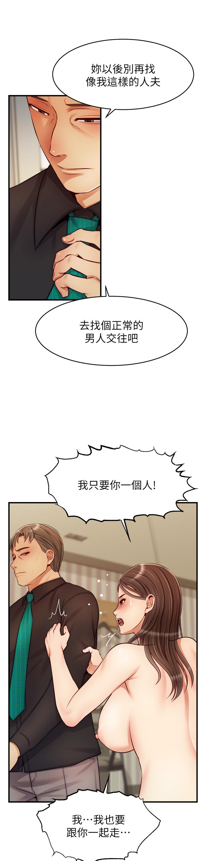 第23话-与初恋的分手炮-爸爸，请进!-狸猫王（第33张）