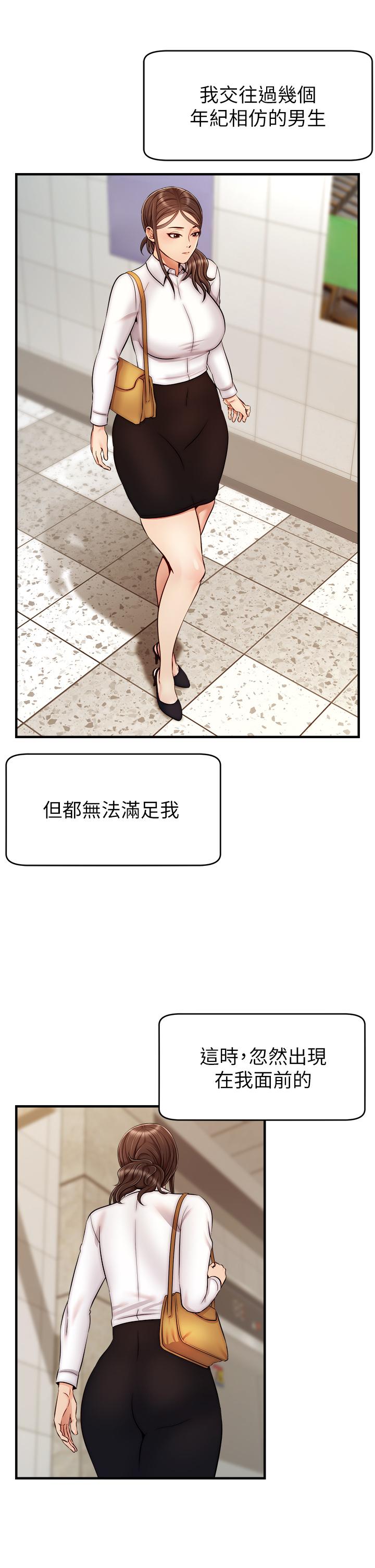 第23话-与初恋的分手炮-爸爸，请进!-狸猫王（第37张）
