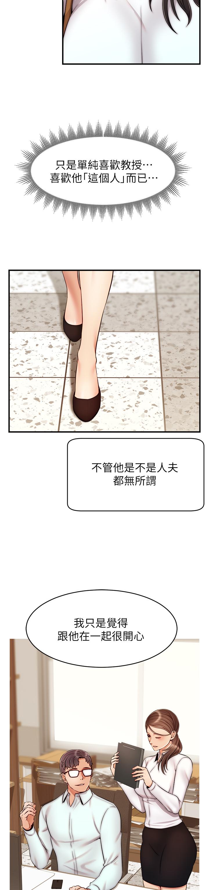 第23话-与初恋的分手炮-爸爸，请进!-狸猫王（第39张）