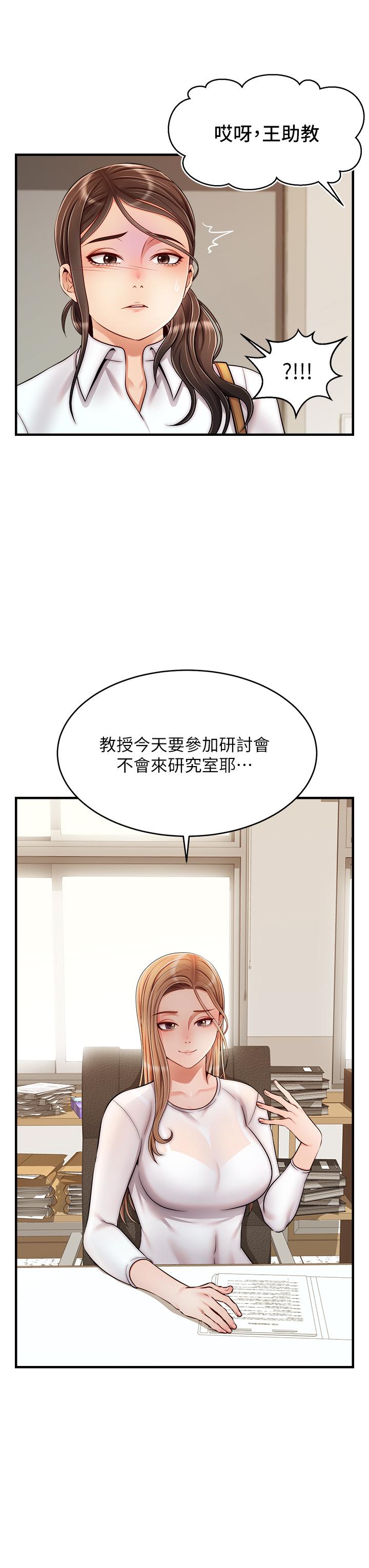 第23话-与初恋的分手炮-爸爸，请进!-狸猫王（第43张）