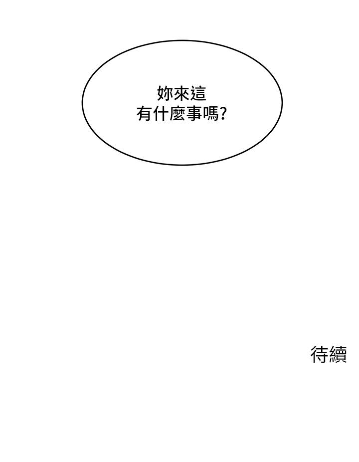 第23话-与初恋的分手炮-爸爸，请进!-狸猫王（第44张）