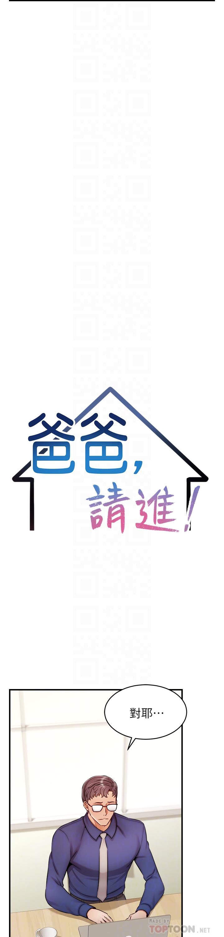第24话-你的淫乱影片在我手上-爸爸，请进!-狸猫王（第14张）
