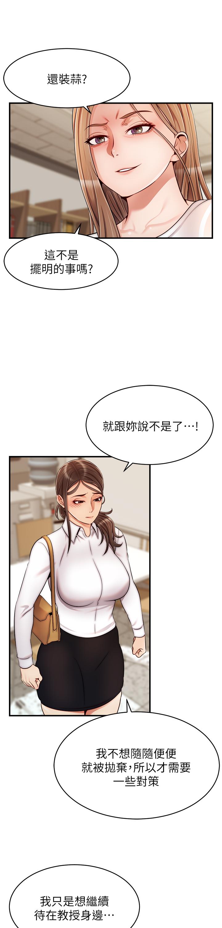 第24话-你的淫乱影片在我手上-爸爸，请进!-狸猫王（第25张）