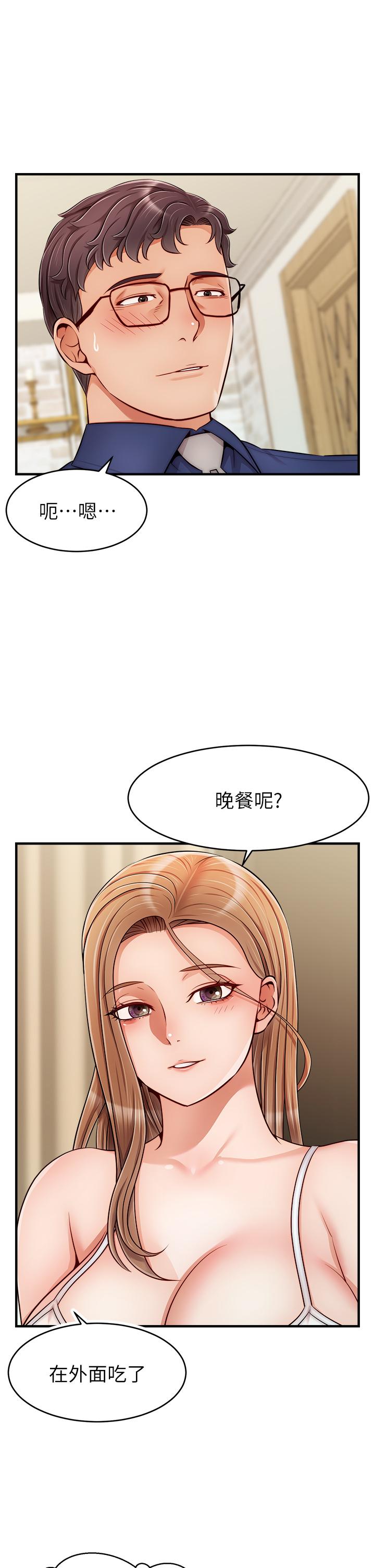 第25话-背着老婆乱伦-爸爸，请进!-狸猫王（第5张）