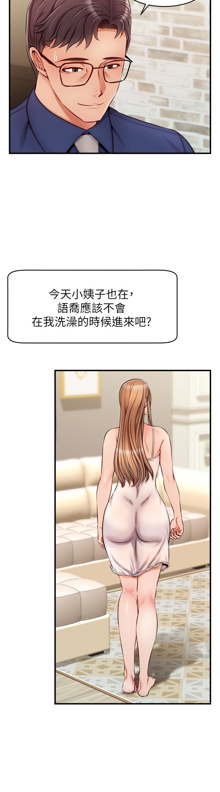 第25话-背着老婆乱伦-爸爸，请进!-狸猫王（第7张）