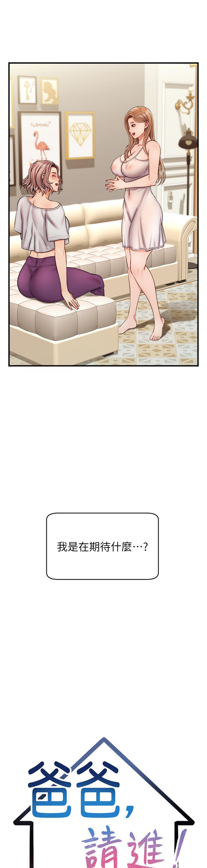 第25话-背着老婆乱伦-爸爸，请进!-狸猫王（第9张）