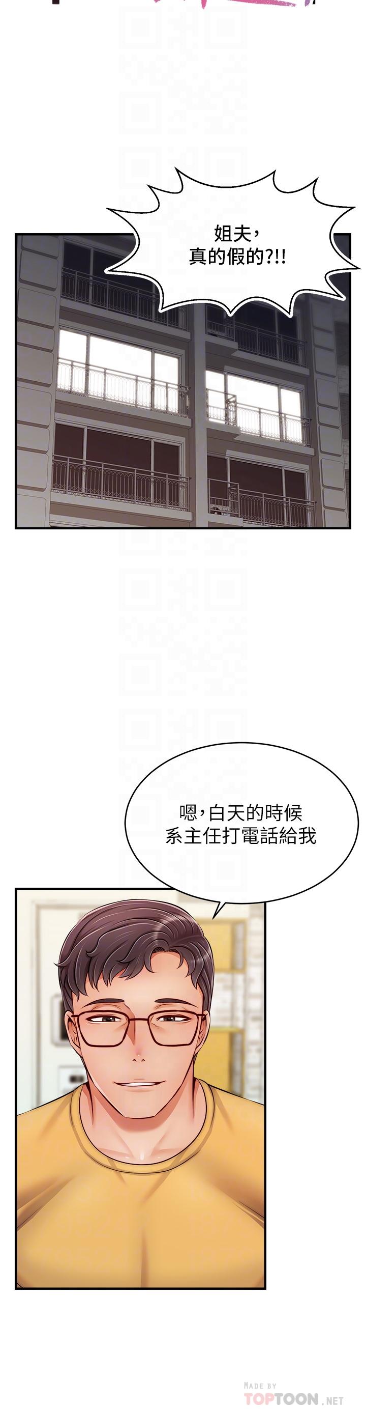 第25话-背着老婆乱伦-爸爸，请进!-狸猫王（第10张）