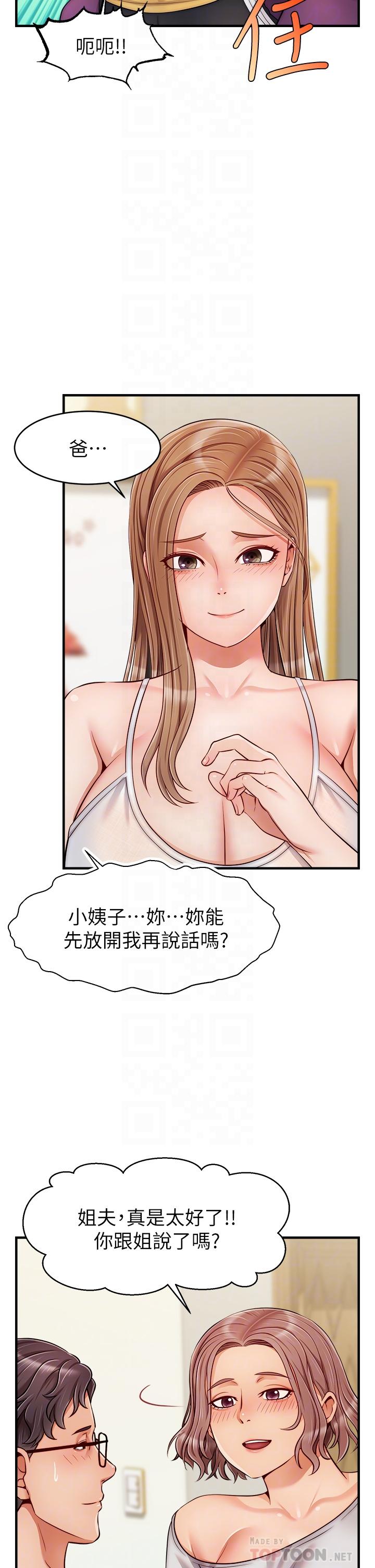 第25话-背着老婆乱伦-爸爸，请进!-狸猫王（第12张）