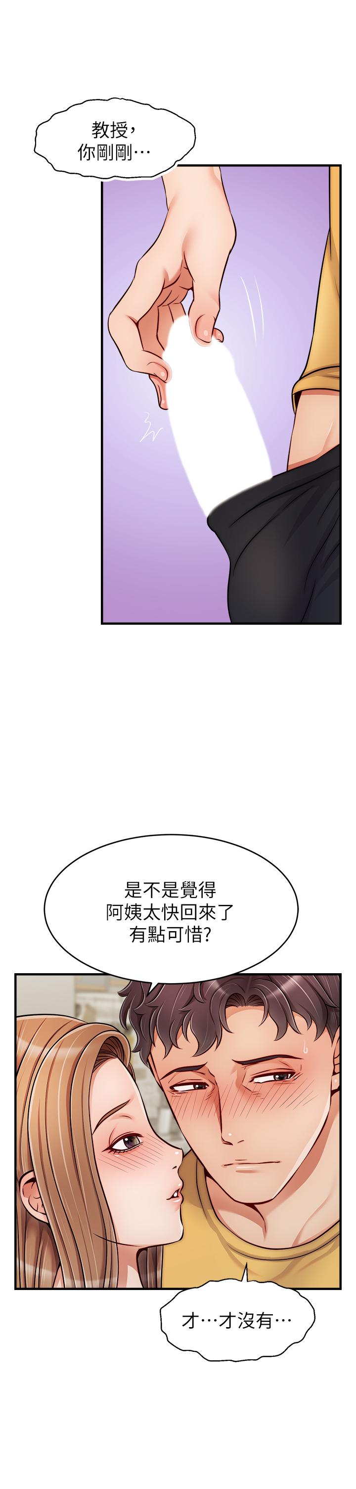 第26话-对女儿伸出魔爪-爸爸，请进!-狸猫王（第5张）
