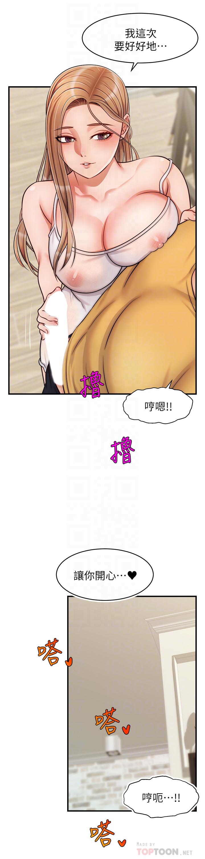 第26话-对女儿伸出魔爪-爸爸，请进!-狸猫王（第6张）