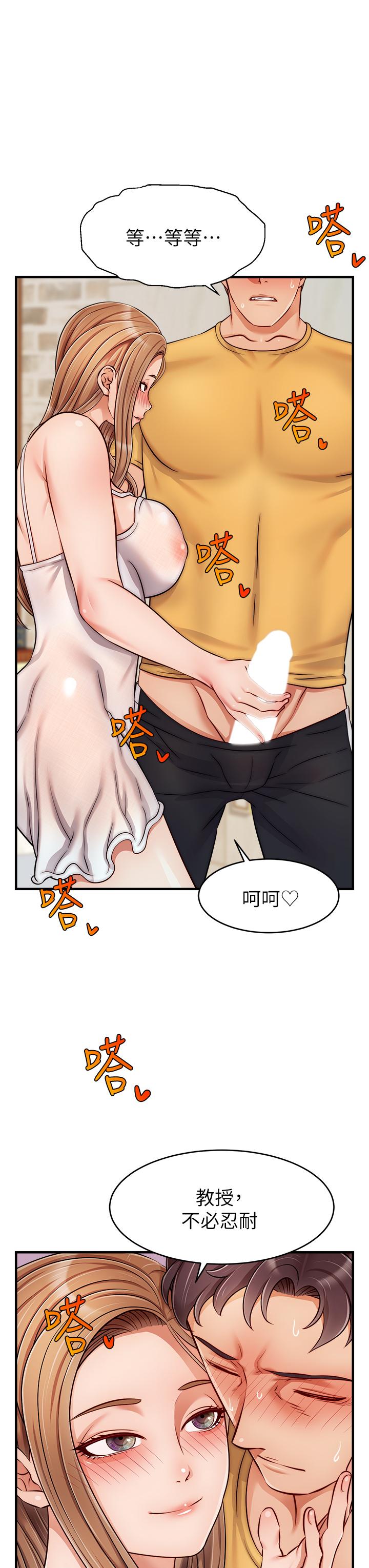 第26话-对女儿伸出魔爪-爸爸，请进!-狸猫王（第7张）