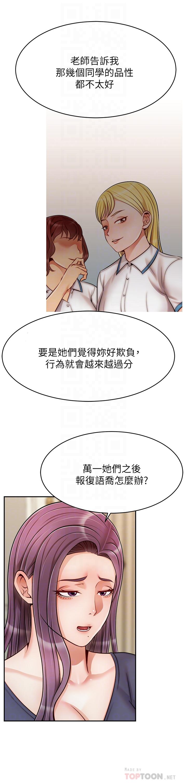第29话-爸，再插深一点-爸爸，请进!-狸猫王（第6张）