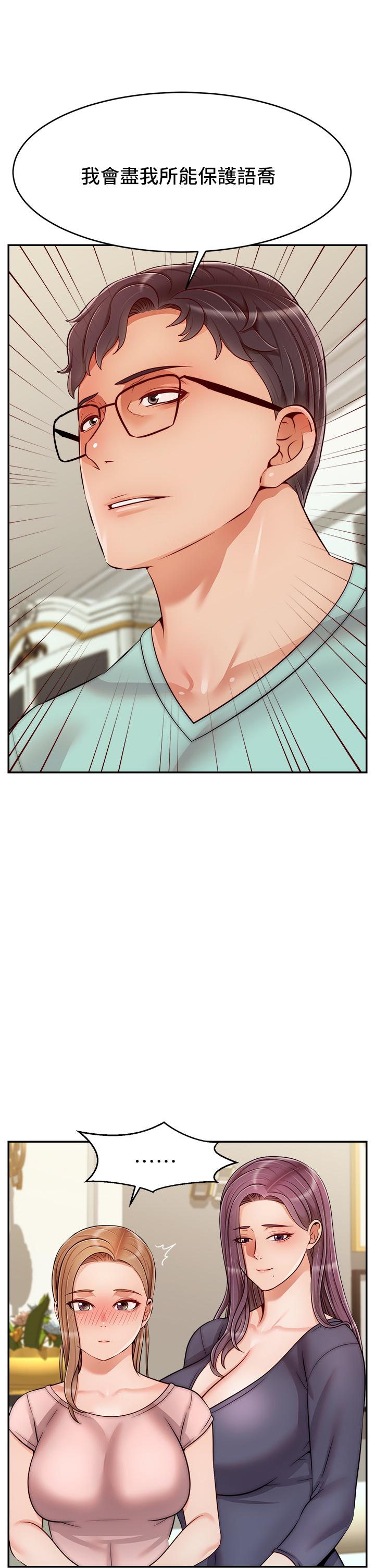 第29话-爸，再插深一点-爸爸，请进!-狸猫王（第7张）