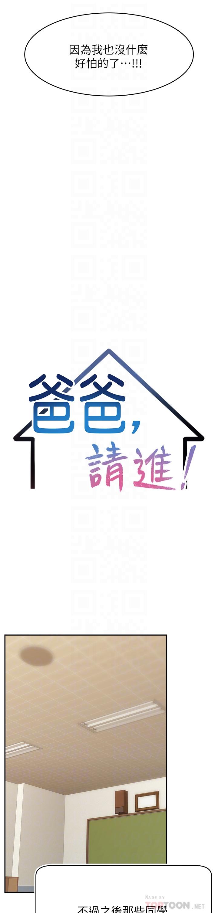 第29话-爸，再插深一点-爸爸，请进!-狸猫王（第10张）