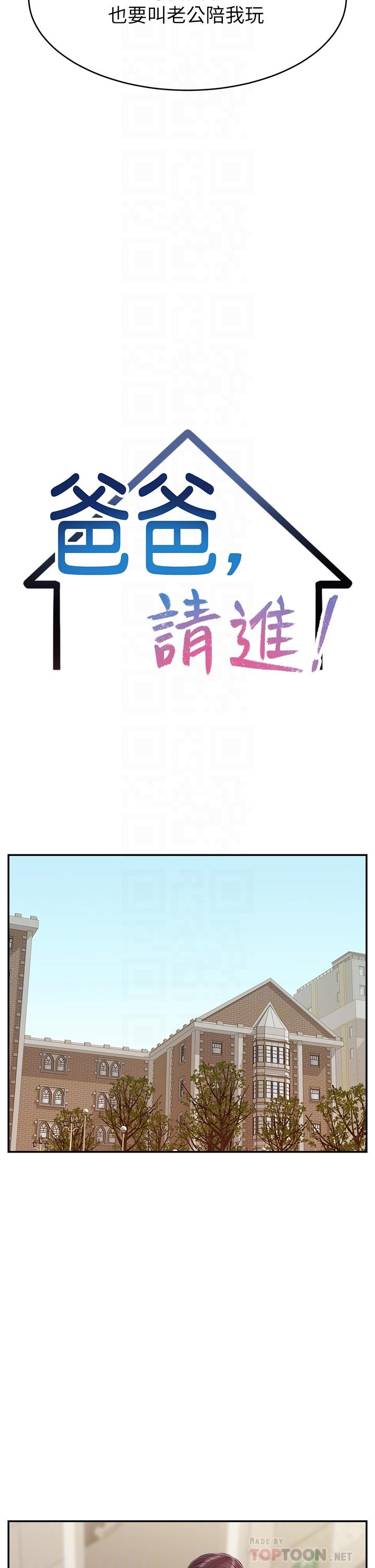 第30话-我最喜欢跟爸做了-爸爸，请进!-狸猫王（第6张）