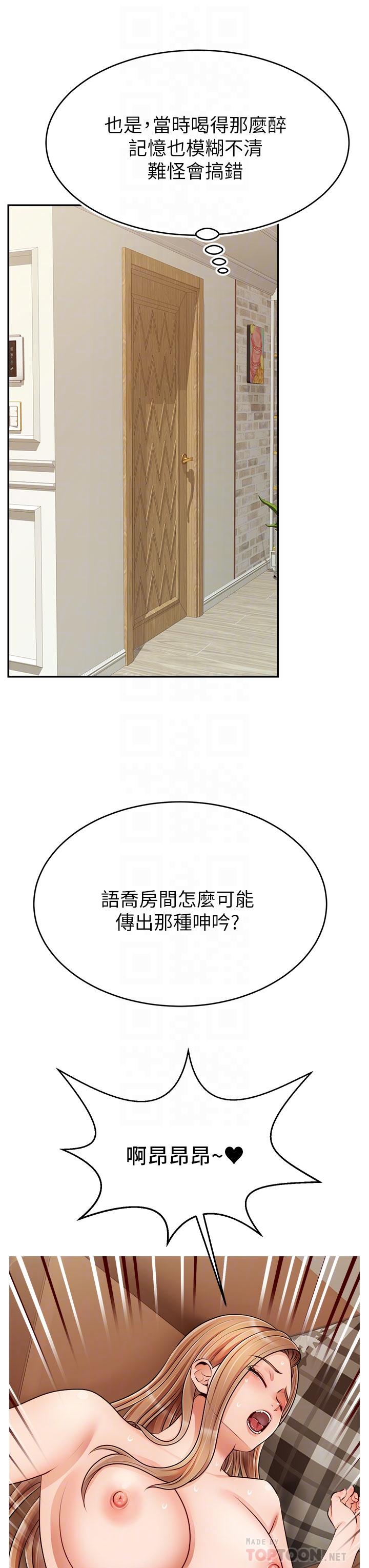 第32话-射进我嘴里-爸爸，请进!-狸猫王（第4张）
