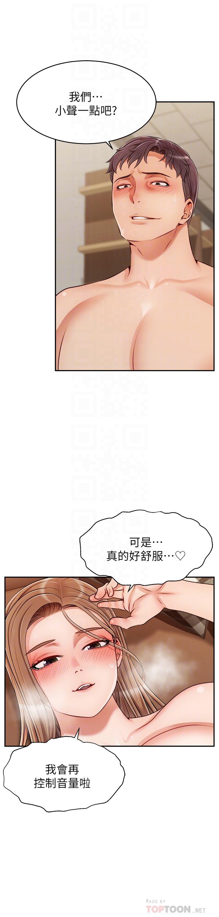 第32话-射进我嘴里-爸爸，请进!-狸猫王（第6张）