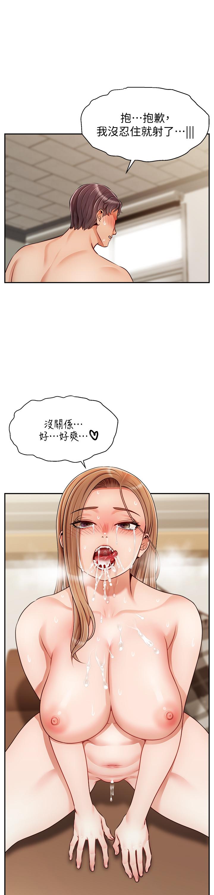 第32话-射进我嘴里-爸爸，请进!-狸猫王（第23张）