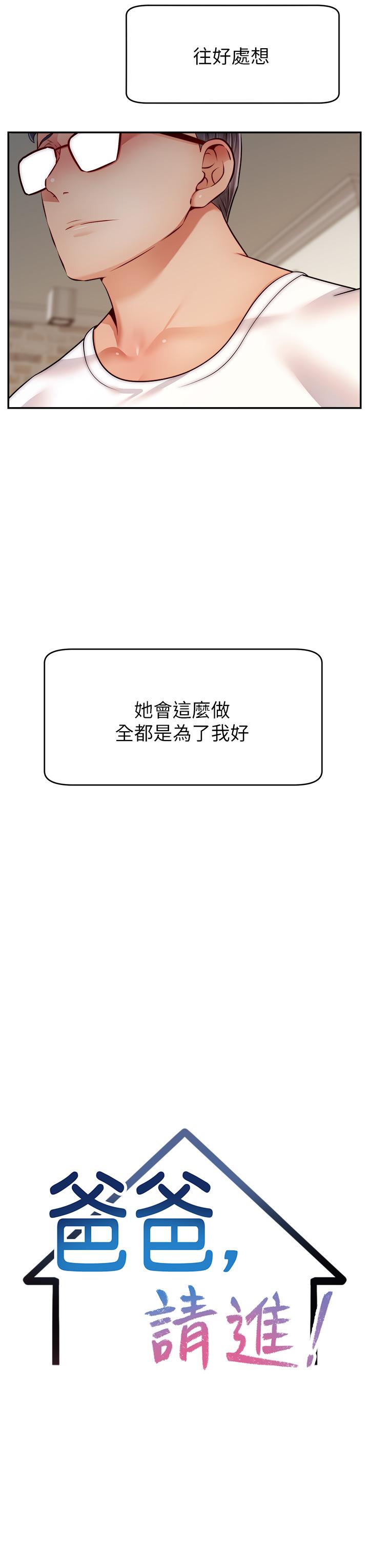第34话-令人兽性大发的翘臀-爸爸，请进!-狸猫王（第7张）