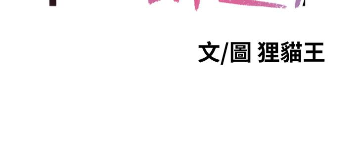 第35话-这次换你帮我舔鲍了-爸爸，请进!-狸猫王（第20张）