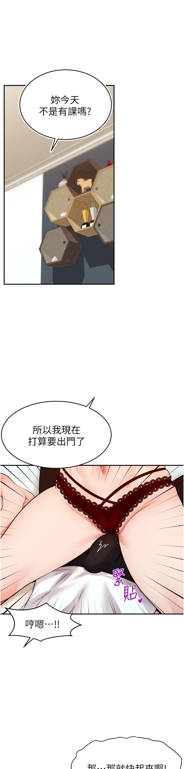 第35话-这次换你帮我舔鲍了-爸爸，请进!-狸猫王（第25张）