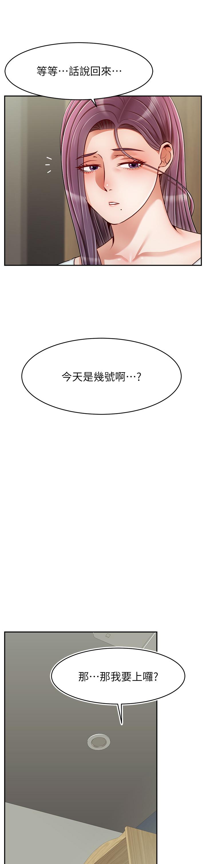 第36话-爸这么疼爱我，好性福-爸爸，请进!-狸猫王（第17张）