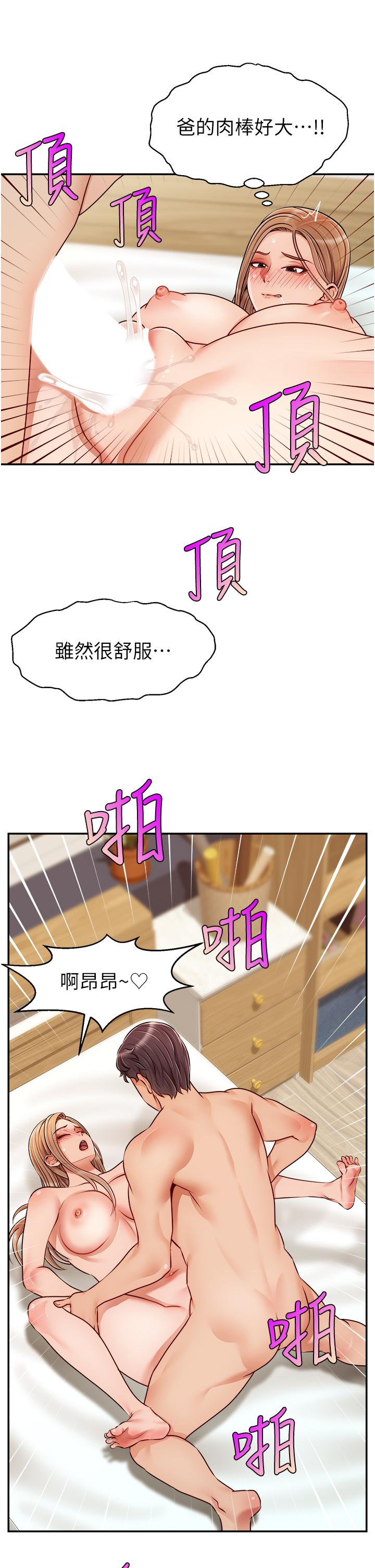 第36话-爸这么疼爱我，好性福-爸爸，请进!-狸猫王（第21张）