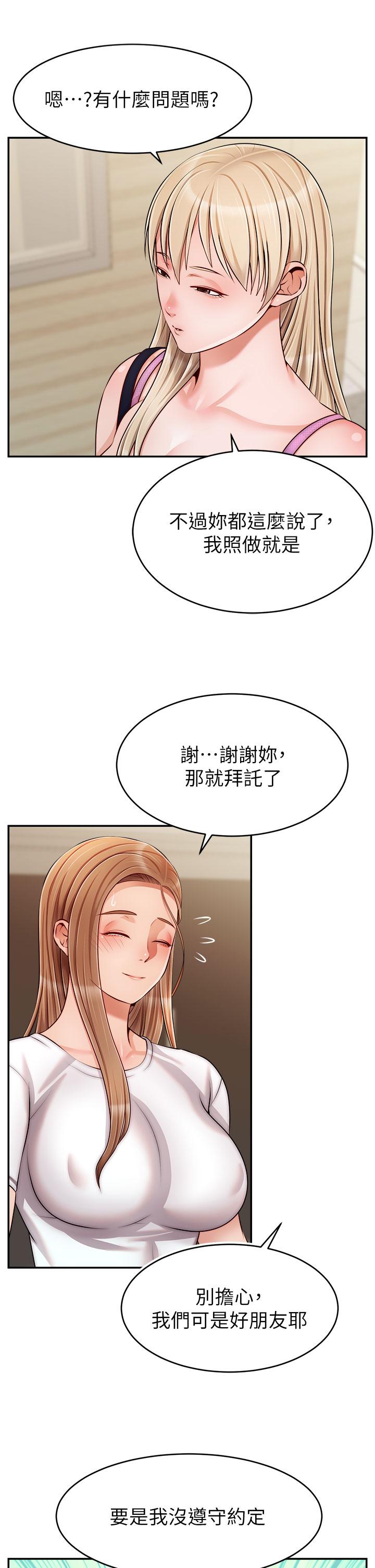 第38话-纵慾的夜晚-爸爸，请进!-狸猫王（第9张）