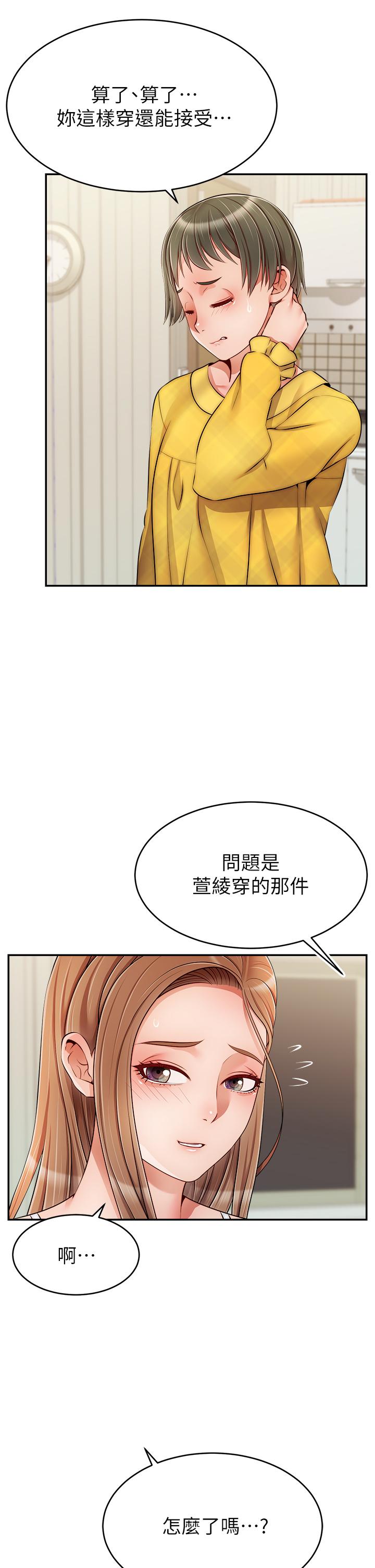 第39话-性感的睡衣派对-爸爸，请进!-狸猫王（第5张）