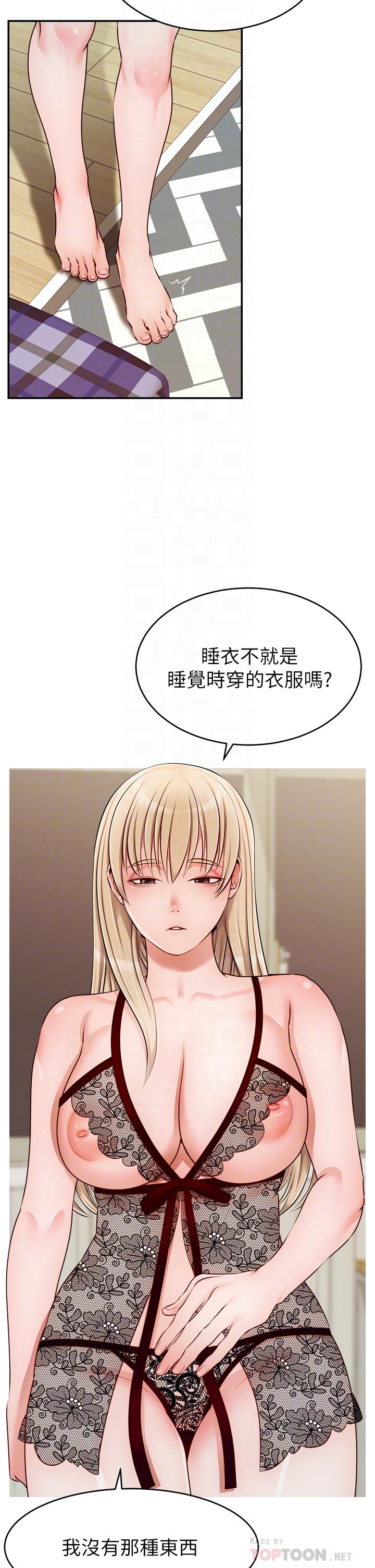 第39话-性感的睡衣派对-爸爸，请进!-狸猫王（第6张）