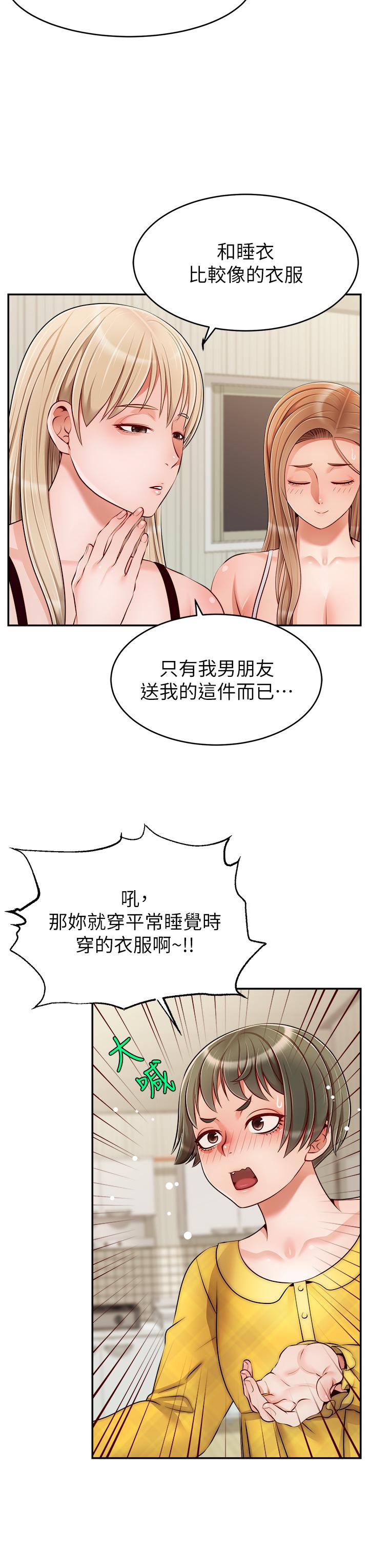 第39话-性感的睡衣派对-爸爸，请进!-狸猫王（第7张）