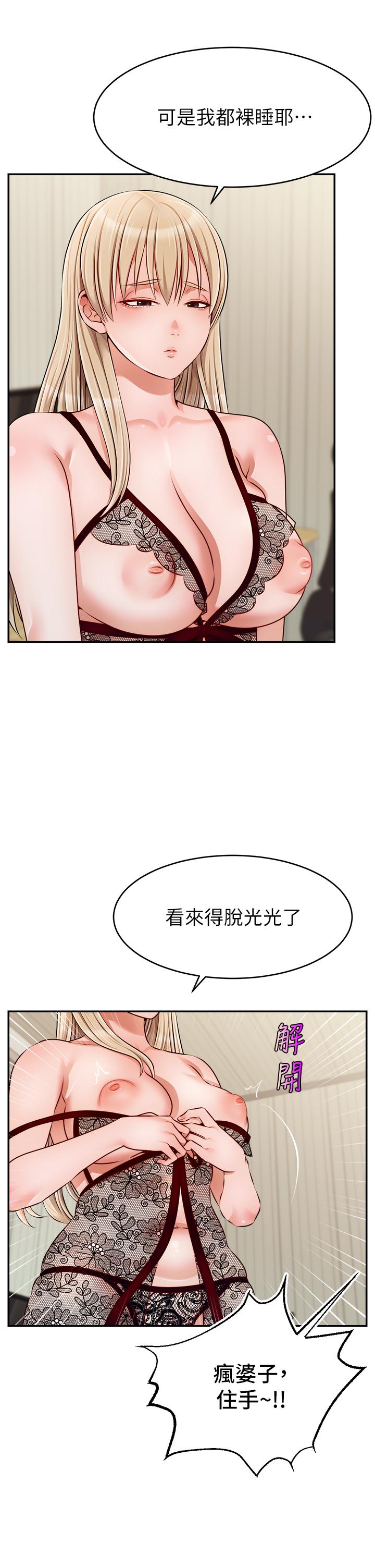 第39话-性感的睡衣派对-爸爸，请进!-狸猫王（第9张）