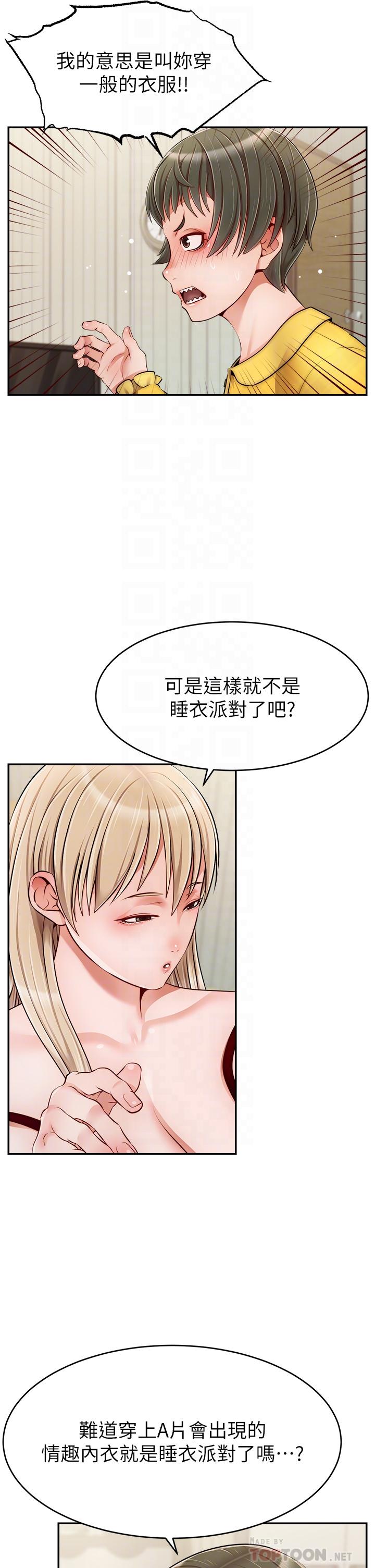 第39话-性感的睡衣派对-爸爸，请进!-狸猫王（第10张）