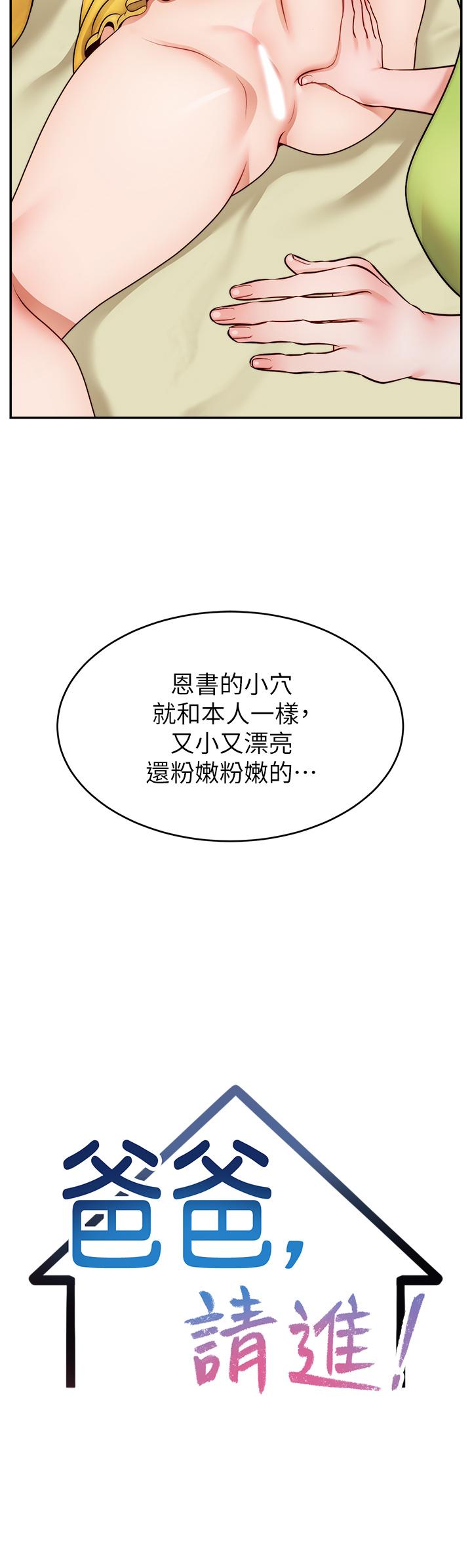 第41话-用按摩棒让恩书高潮-爸爸，请进!-狸猫王（第7张）