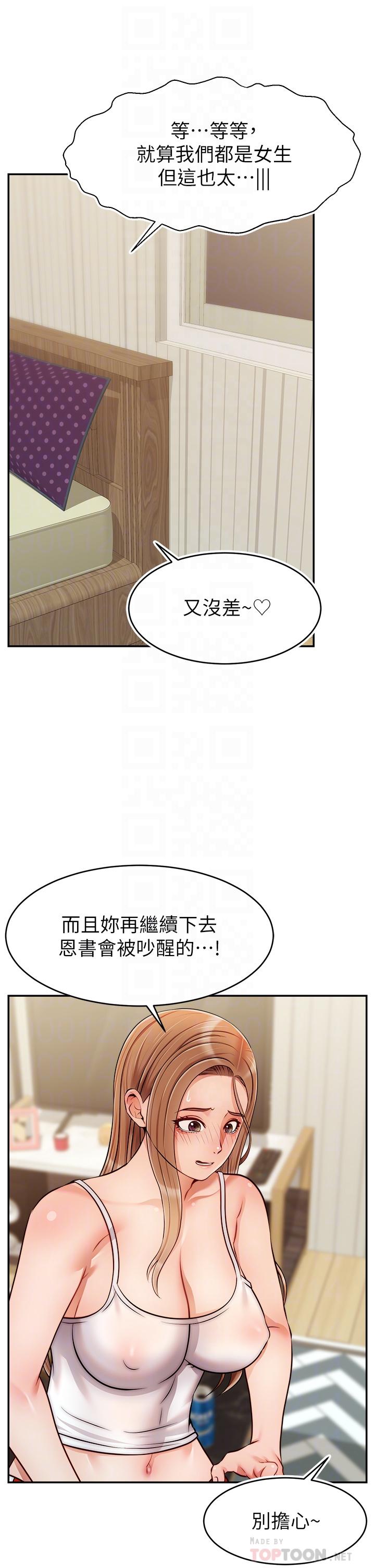 第41话-用按摩棒让恩书高潮-爸爸，请进!-狸猫王（第8张）