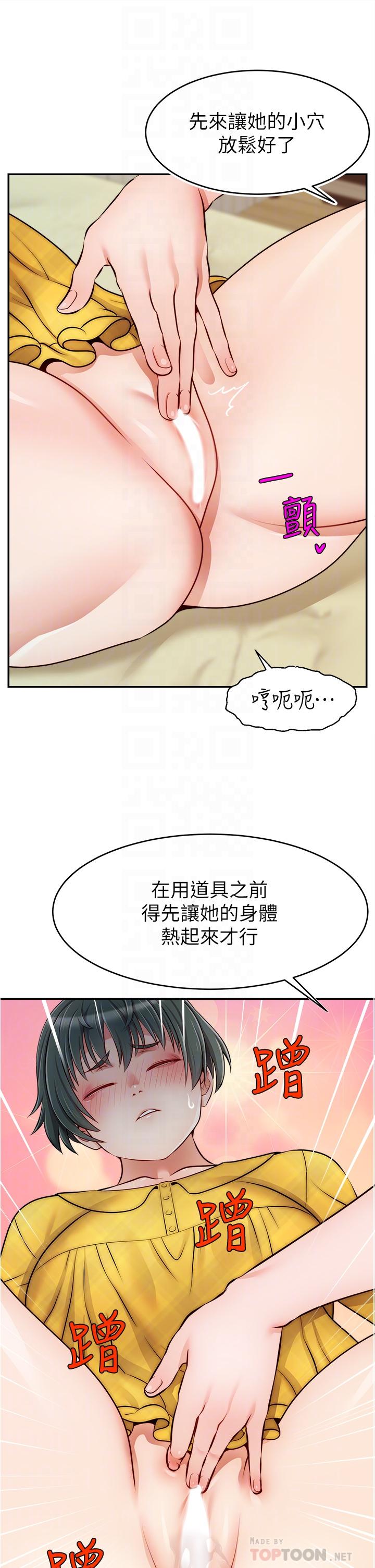 第41话-用按摩棒让恩书高潮-爸爸，请进!-狸猫王（第12张）