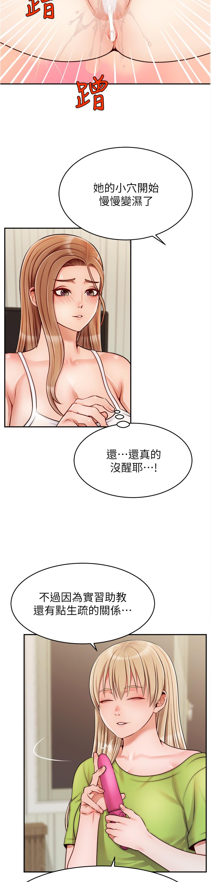 第41话-用按摩棒让恩书高潮-爸爸，请进!-狸猫王（第13张）