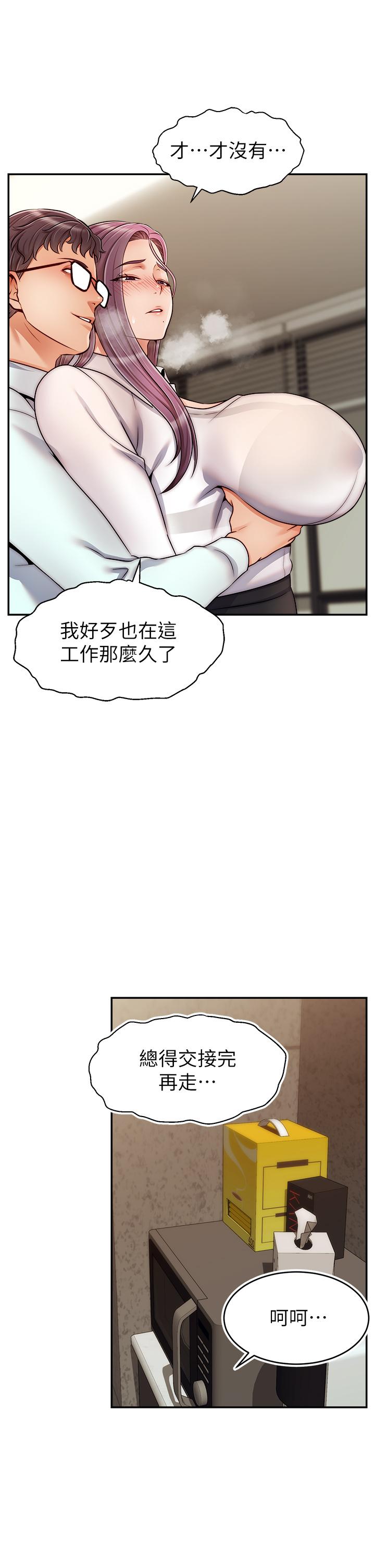 第43话-课长，你怎么这么骚-爸爸，请进!-狸猫王（第9张）
