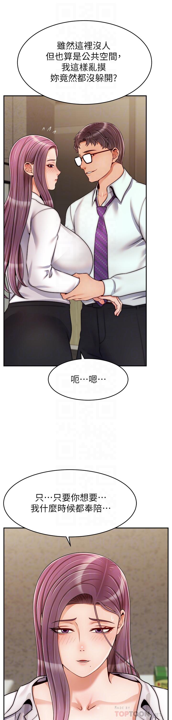 第43话-课长，你怎么这么骚-爸爸，请进!-狸猫王（第10张）