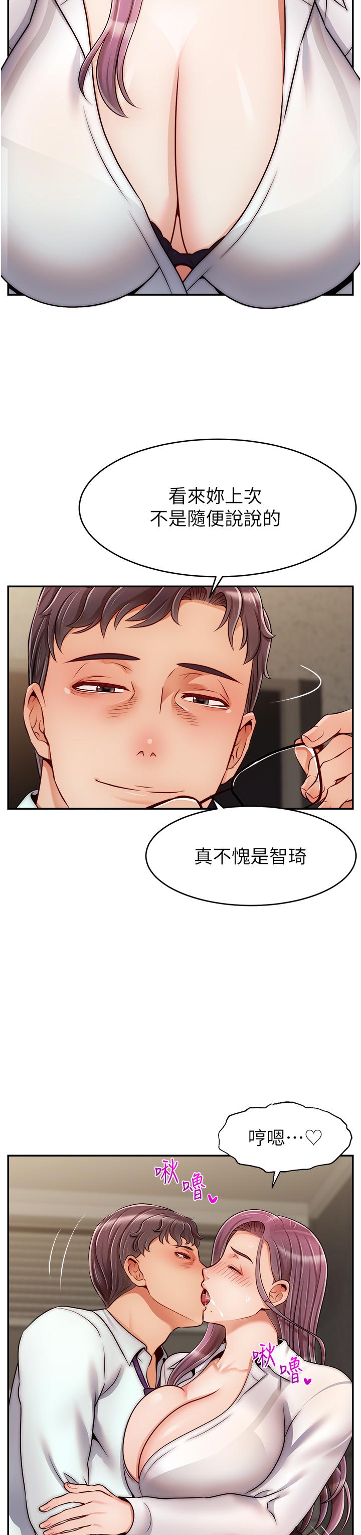 第43话-课长，你怎么这么骚-爸爸，请进!-狸猫王（第11张）
