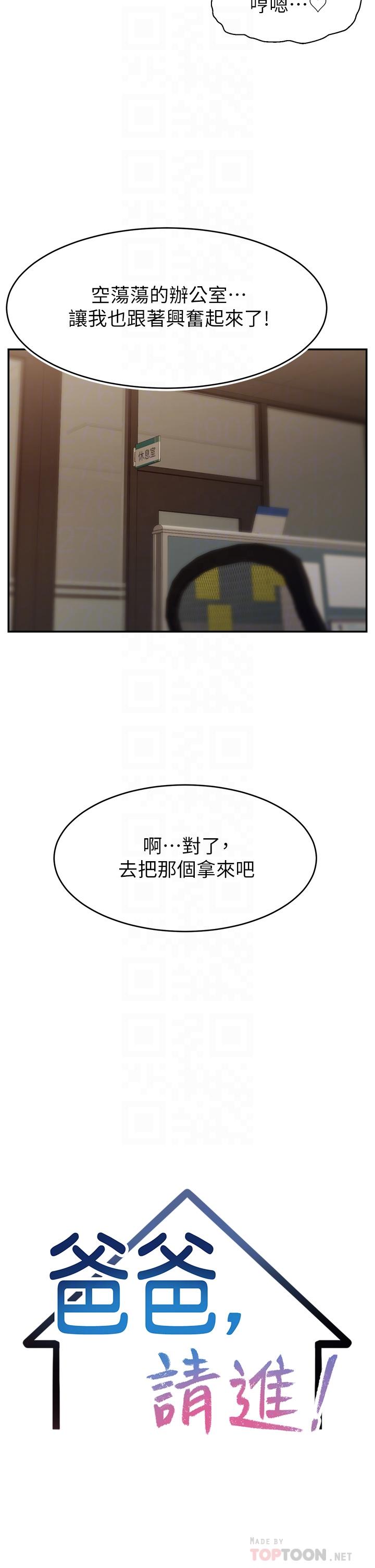 第43话-课长，你怎么这么骚-爸爸，请进!-狸猫王（第14张）