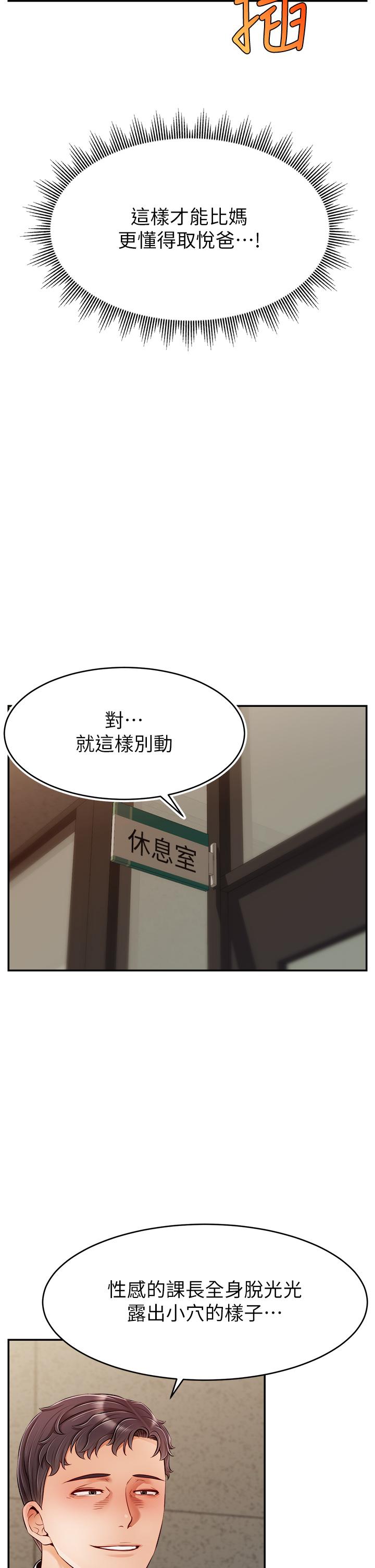 第43话-课长，你怎么这么骚-爸爸，请进!-狸猫王（第22张）