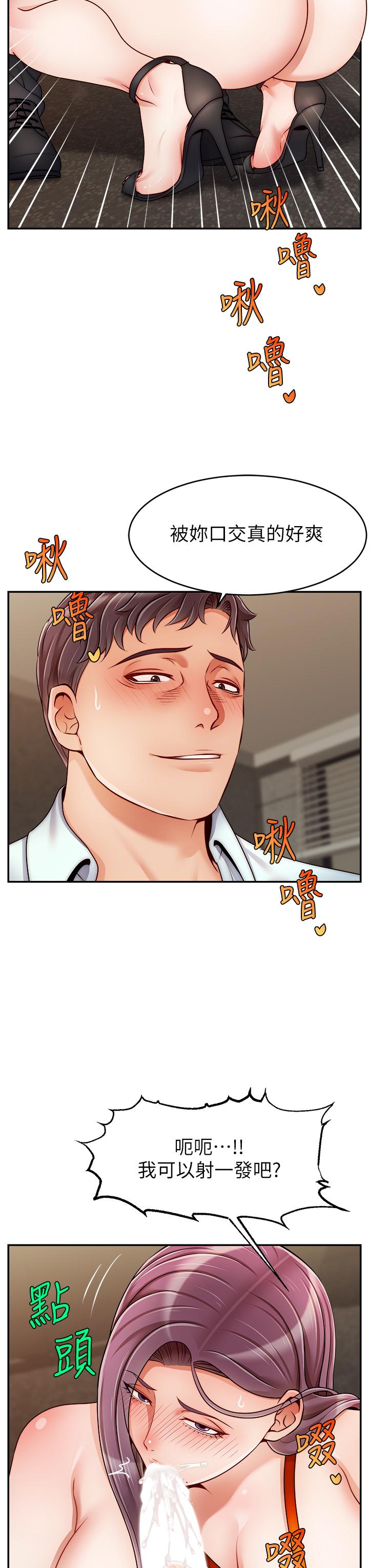第43话-课长，你怎么这么骚-爸爸，请进!-狸猫王（第31张）