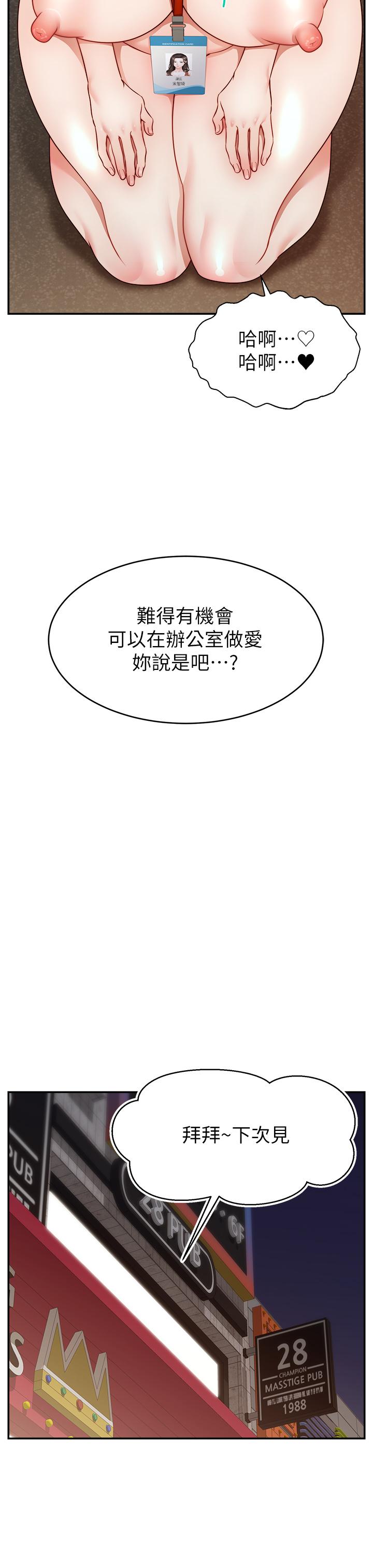 第43话-课长，你怎么这么骚-爸爸，请进!-狸猫王（第35张）