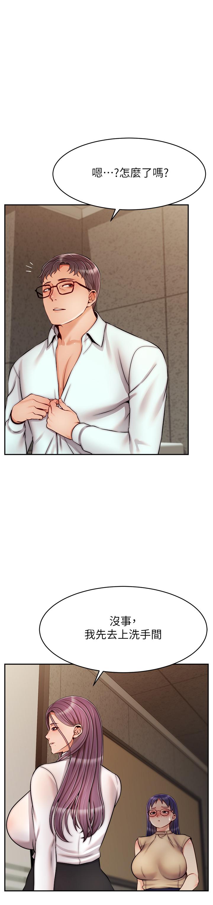 第45话-浓烈的情慾之味-爸爸，请进!-狸猫王（第3张）