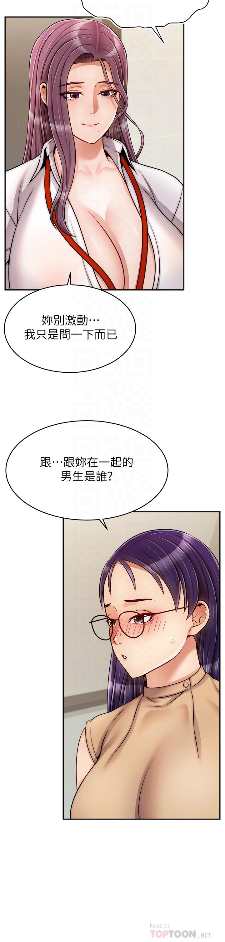 第45话-浓烈的情慾之味-爸爸，请进!-狸猫王（第6张）