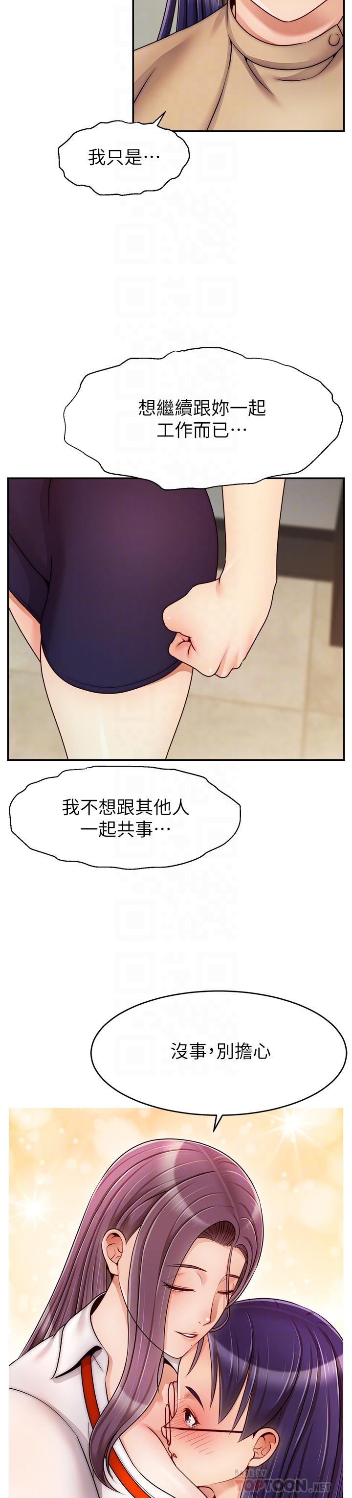 第45话-浓烈的情慾之味-爸爸，请进!-狸猫王（第10张）