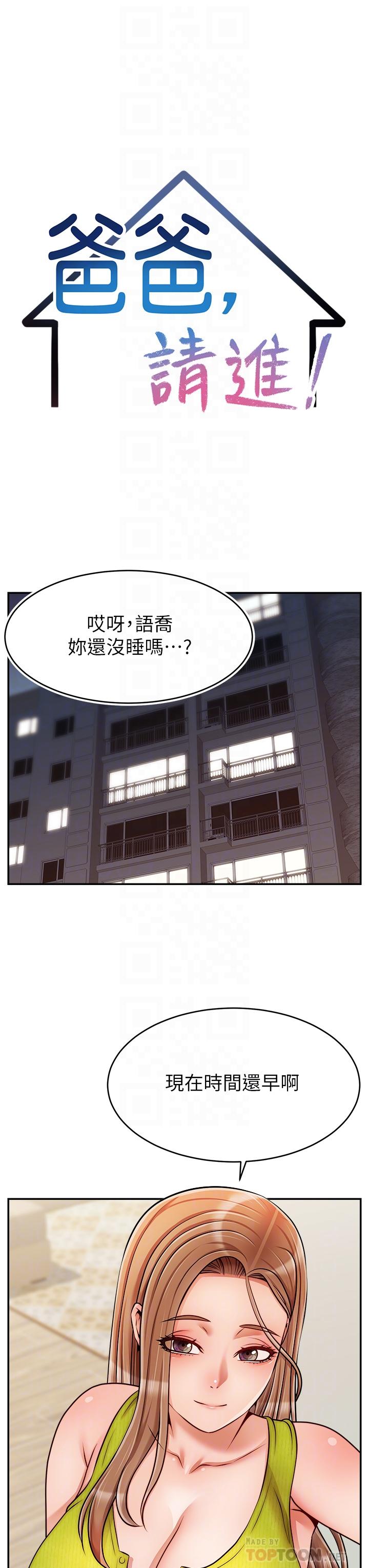 第45话-浓烈的情慾之味-爸爸，请进!-狸猫王（第14张）